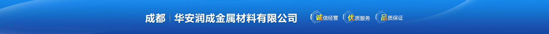 成都變形縫，鋁合金變形縫，不銹鋼變形縫，成品變形縫-成都華安潤成金屬材料有限公司